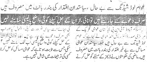Pakistan Awami Tehreek Print Media CoverageDaily News Mart Page 2